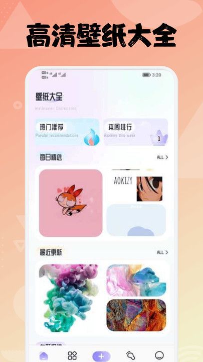 拇指壁纸大全最新手机版下载的截图