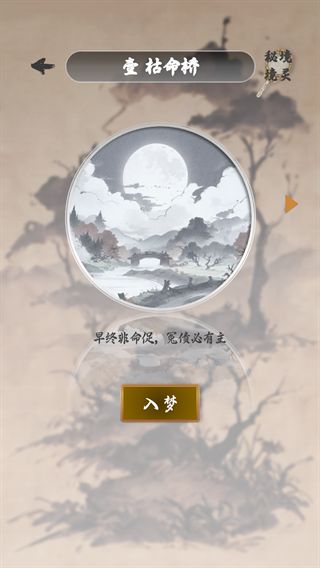 我欲成仙的截图