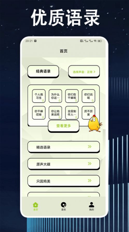 鸡音盒子下载自制免费的截图