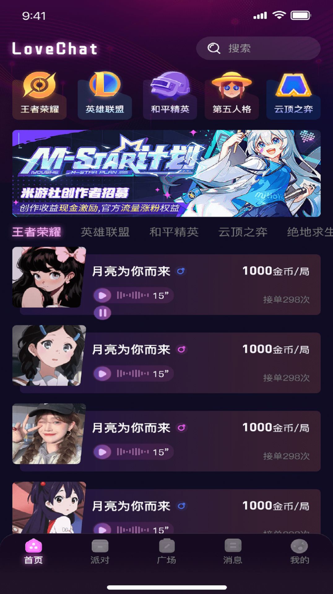 Love Chat交友软件下载的截图