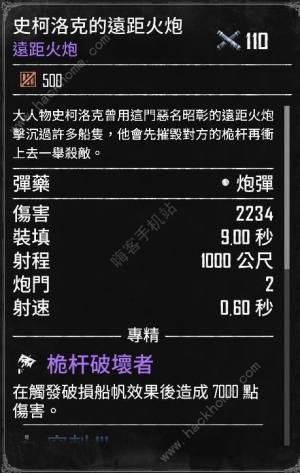碧海黑帆110紫色水雷遠程炮怎麼得 110紫色水雷遠程炮獲取攻略圖片5