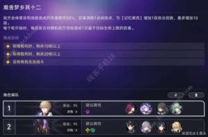 崩壞星穹鐵道死亡難舍夢鄉怎麼打 死亡難舍夢鄉速通陣容打法攻略圖片1