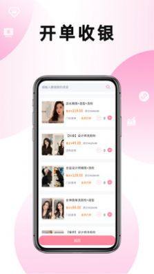 美满满美业会员管理系统软件下载图片1
