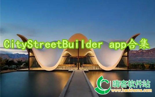 CityStreetBuilder appϼ