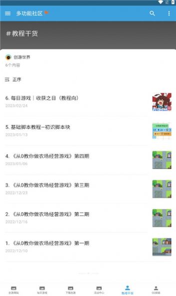 創遊社區遊戲盒子下載圖3:
