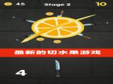 水果考驗反應力安卓最新版 v3.1.30