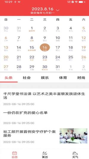 非凡日历软件安卓版下载图片5