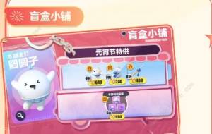 蛋仔派對圓圓子2024什麼時候上線 2024圓圓子返場時間詳解圖片5