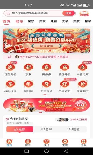 惊喜特价商城app免费版下载图片1