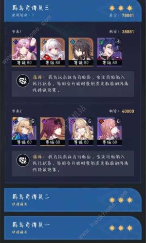 崩壞星穹鐵道虛構敘事羈鳥奇譚平民攻略 羈鳥奇譚平民怎麼打圖片6