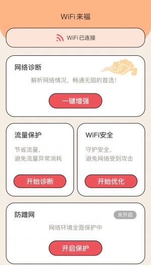 WiFiappͼ2