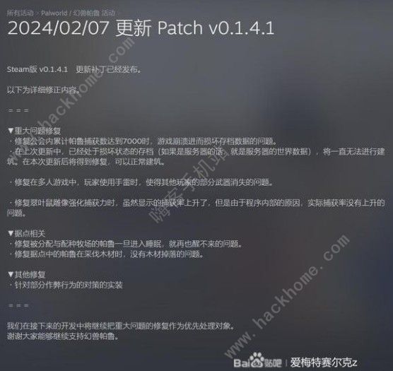 幻兽帕鲁0.1.4.1版本更新内容介绍 2月7日更新了什么[多图]图片2