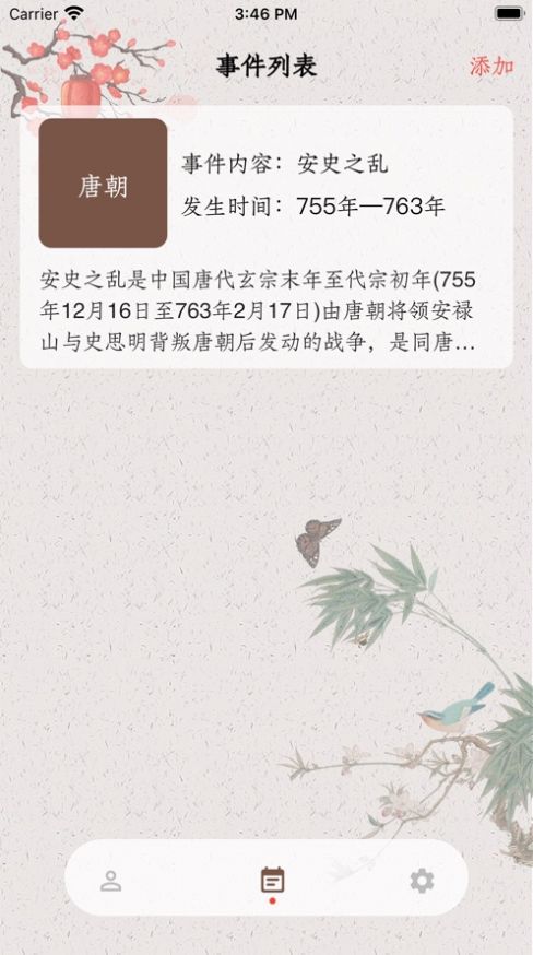 历朝风云录app看电影安卓版下载的截图