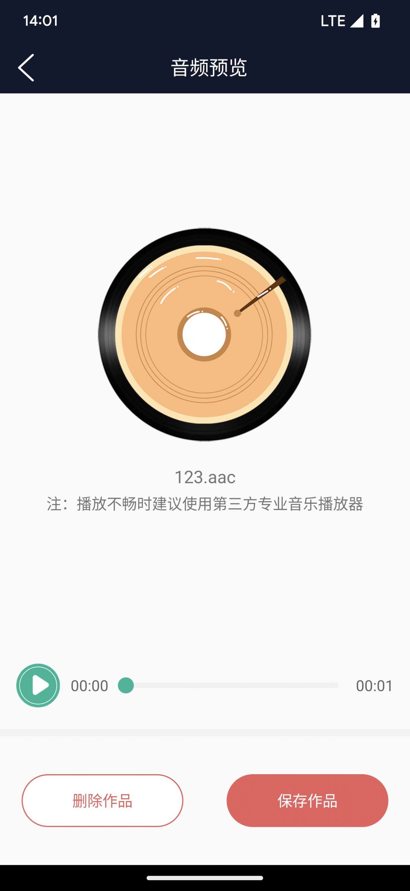 翔曼音频编辑app免费版下载的截图