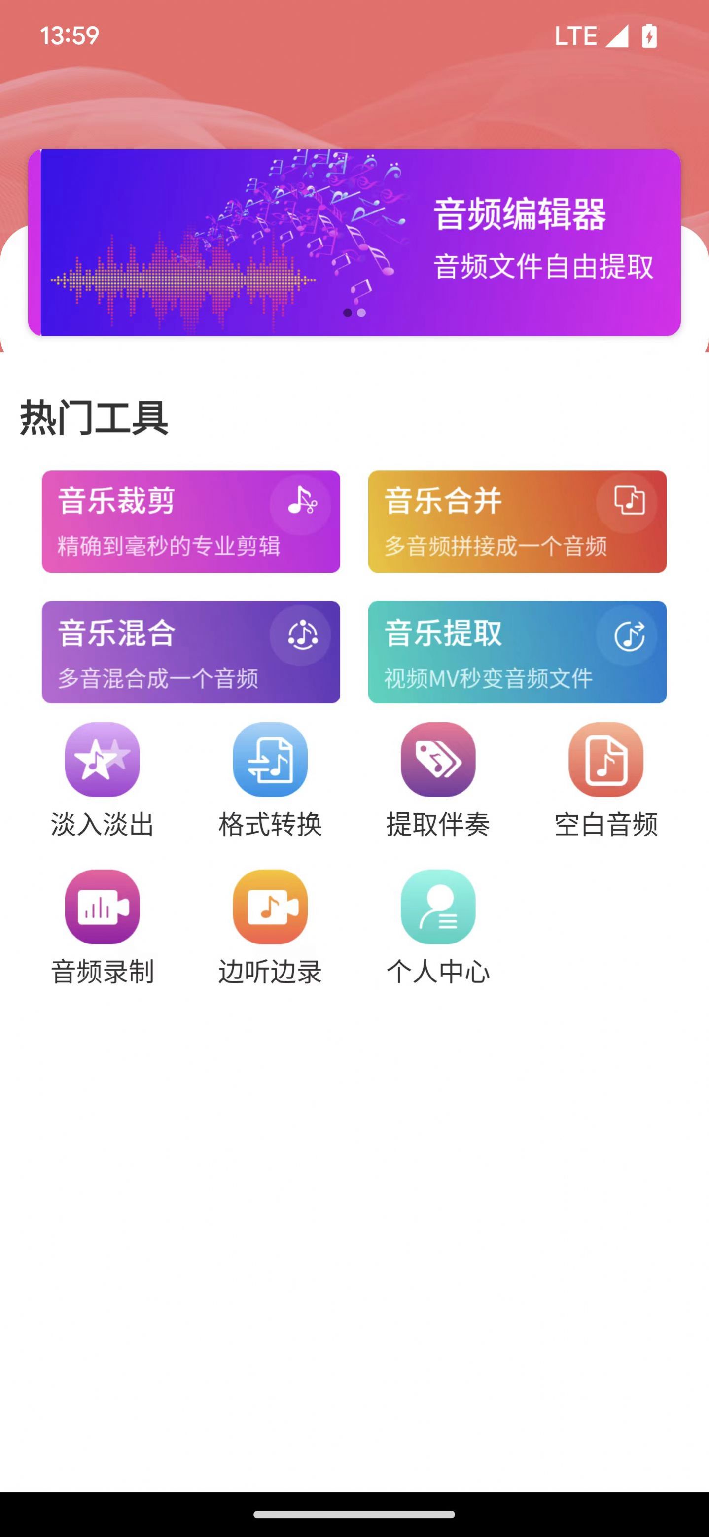 翔曼音频编辑app免费版下载的截图