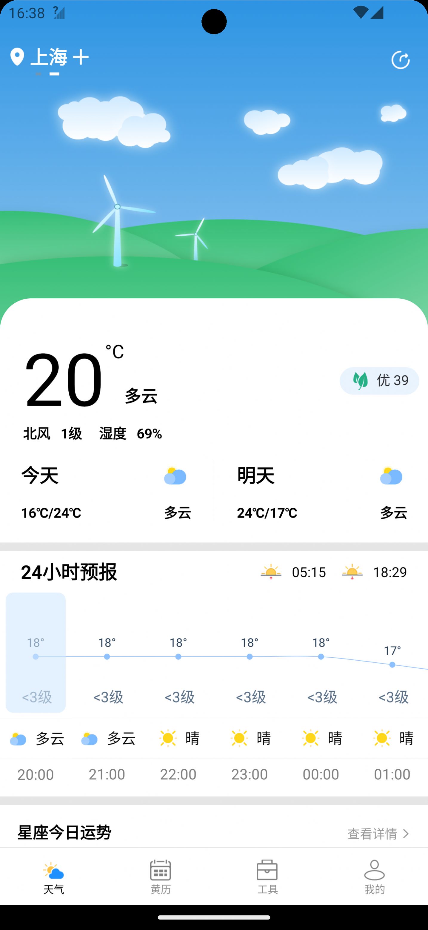 潮飞天气软件免费下载的截图