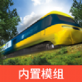 LXF模拟火车12游戏ios版下载 v1.3.9