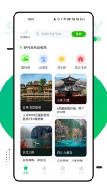 穷游助手软件官方下载的截图