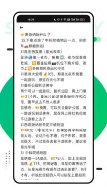 穷游助手软件官方下载的截图