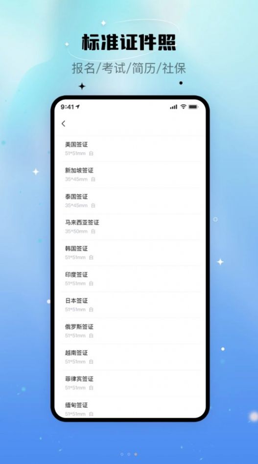 自拍证照王pro app官方下载图1:
