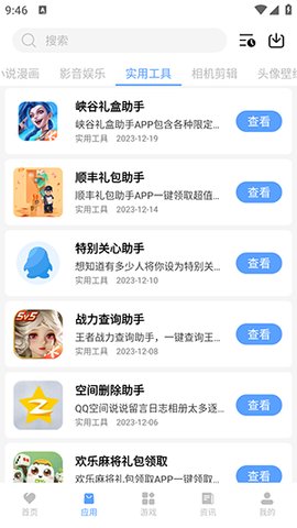 浮夸软件盒2.4apk手机版  v2.9截图2