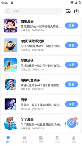 浮夸软件盒2.4apk手机版  v2.9截图1