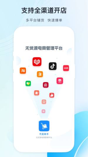 代发助手免费版app下载图片1