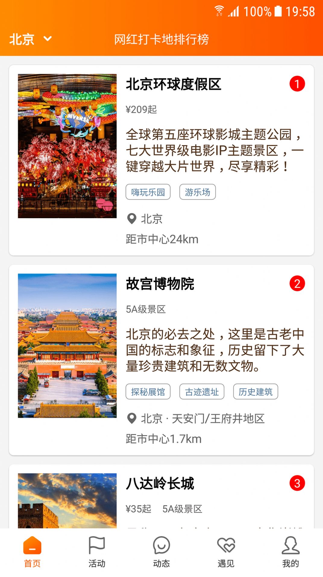 網紅打卡地軟件手機版下載圖1: