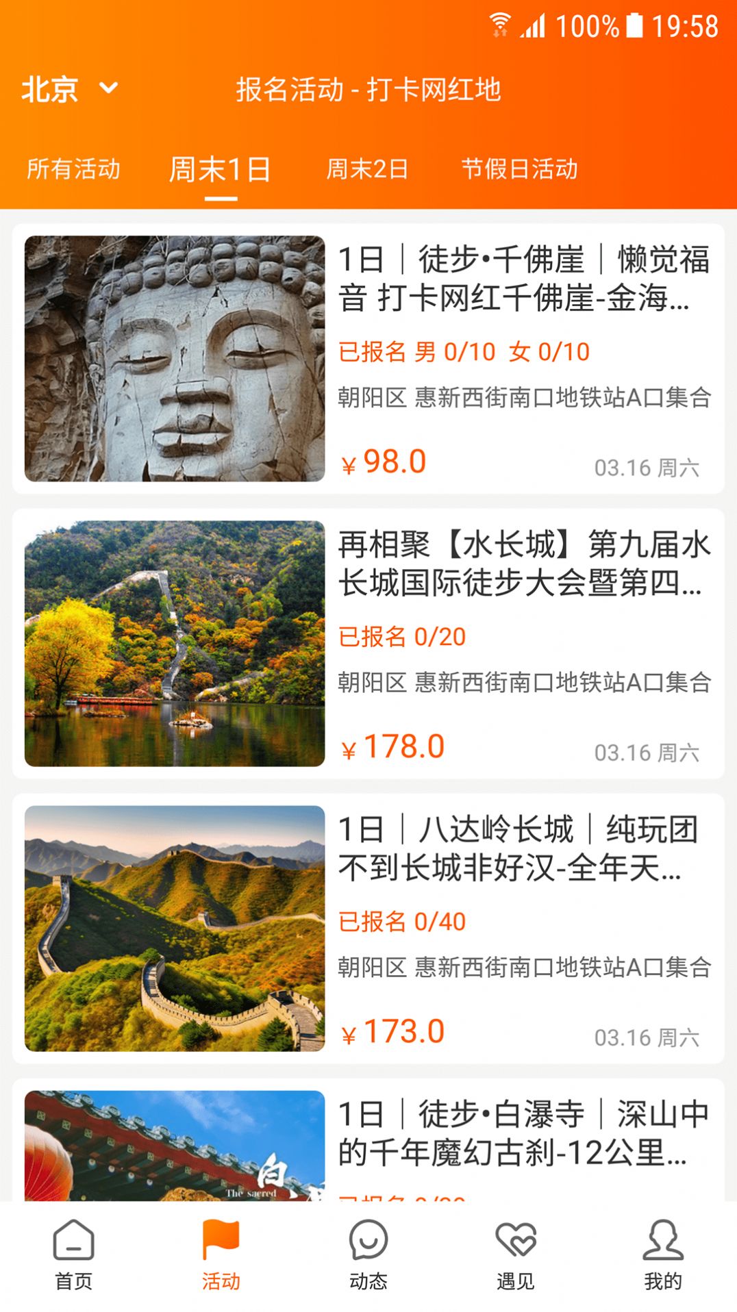 網紅打卡地軟件手機版下載圖2: