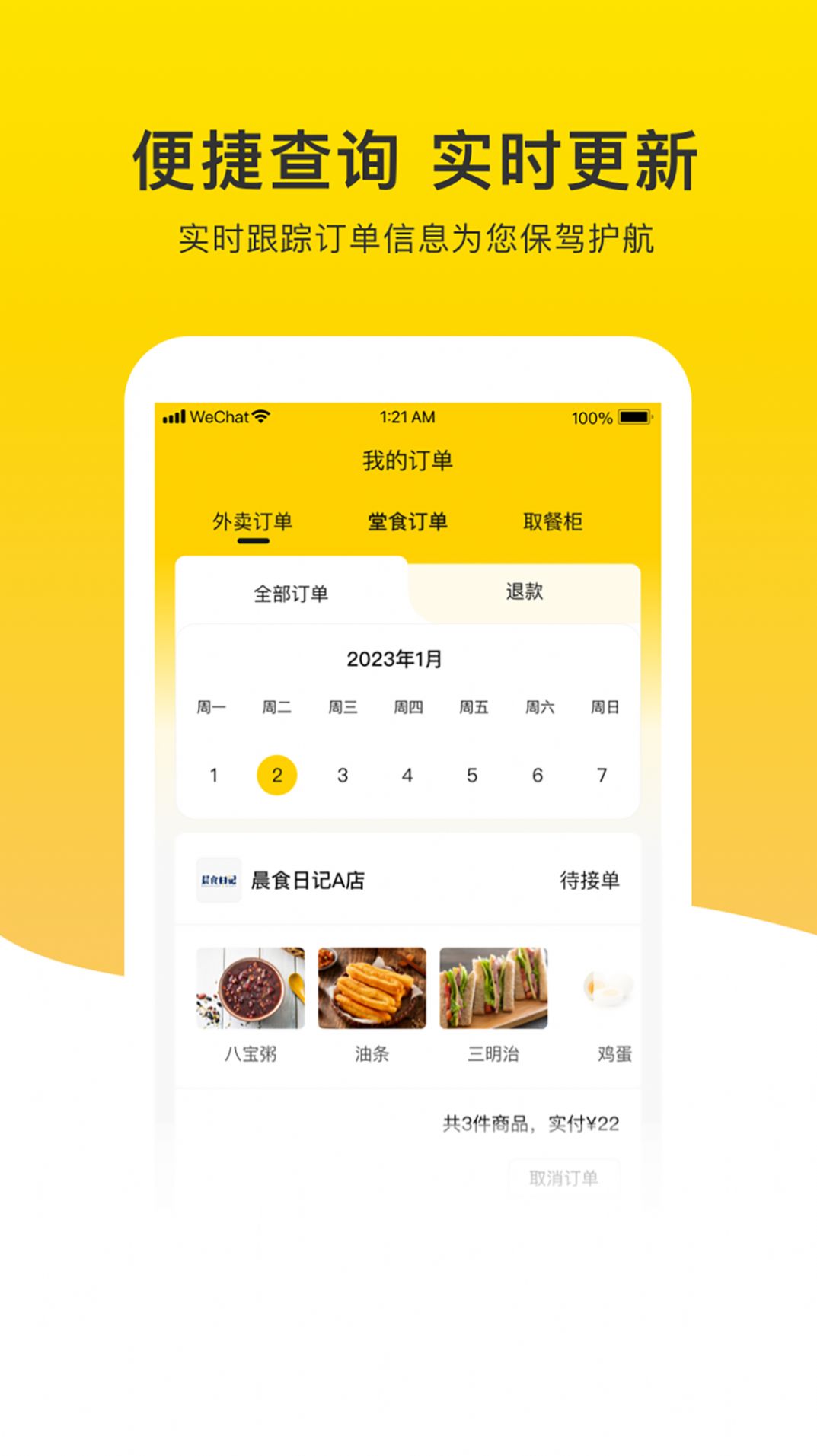 晨食日記軟件手機版下載圖1: