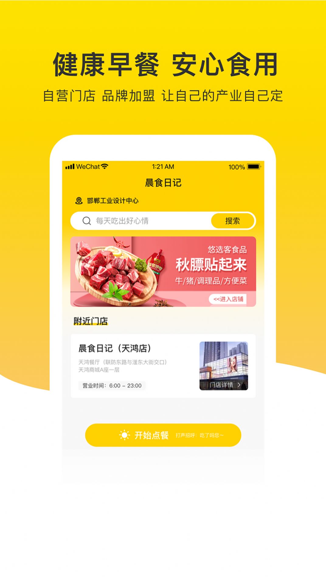 晨食日記軟件手機版下載圖2: