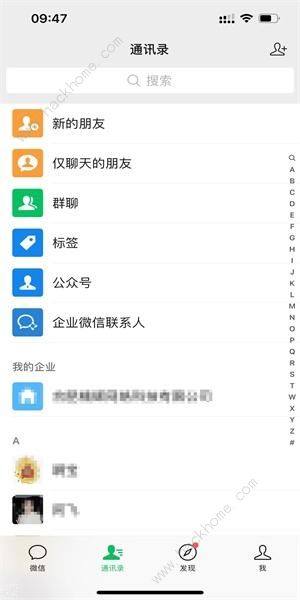 微信如何查看自己加了多少群 微信查看添加群數量教程圖片2