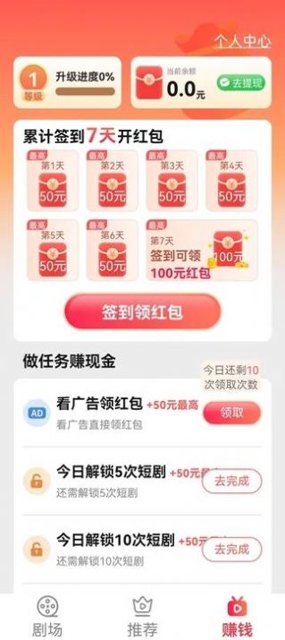輕刷短劇免費版官方下載圖片1