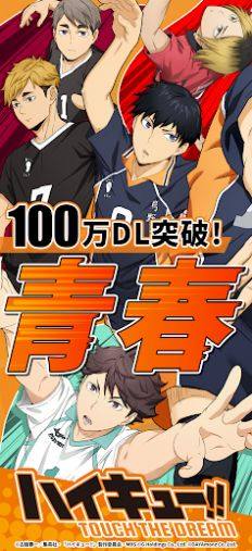 Haikyuu TOUCH THE DREAMٷ׿ͼƬ1