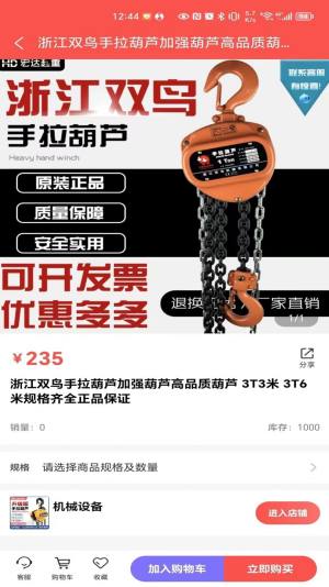 聚工厂五金商城手机客户端下载图片1