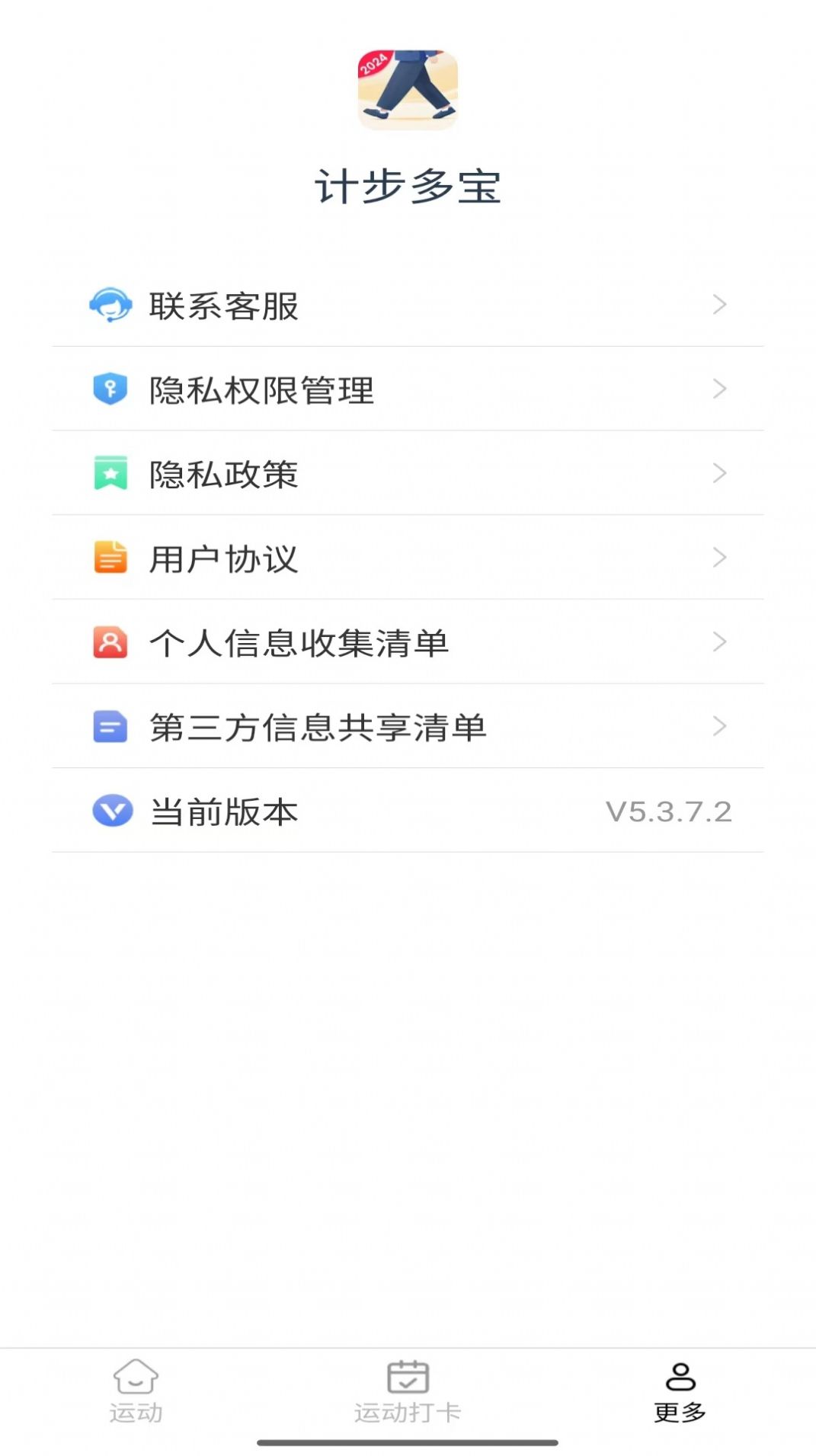 計步多寶手機客戶端下載圖2:
