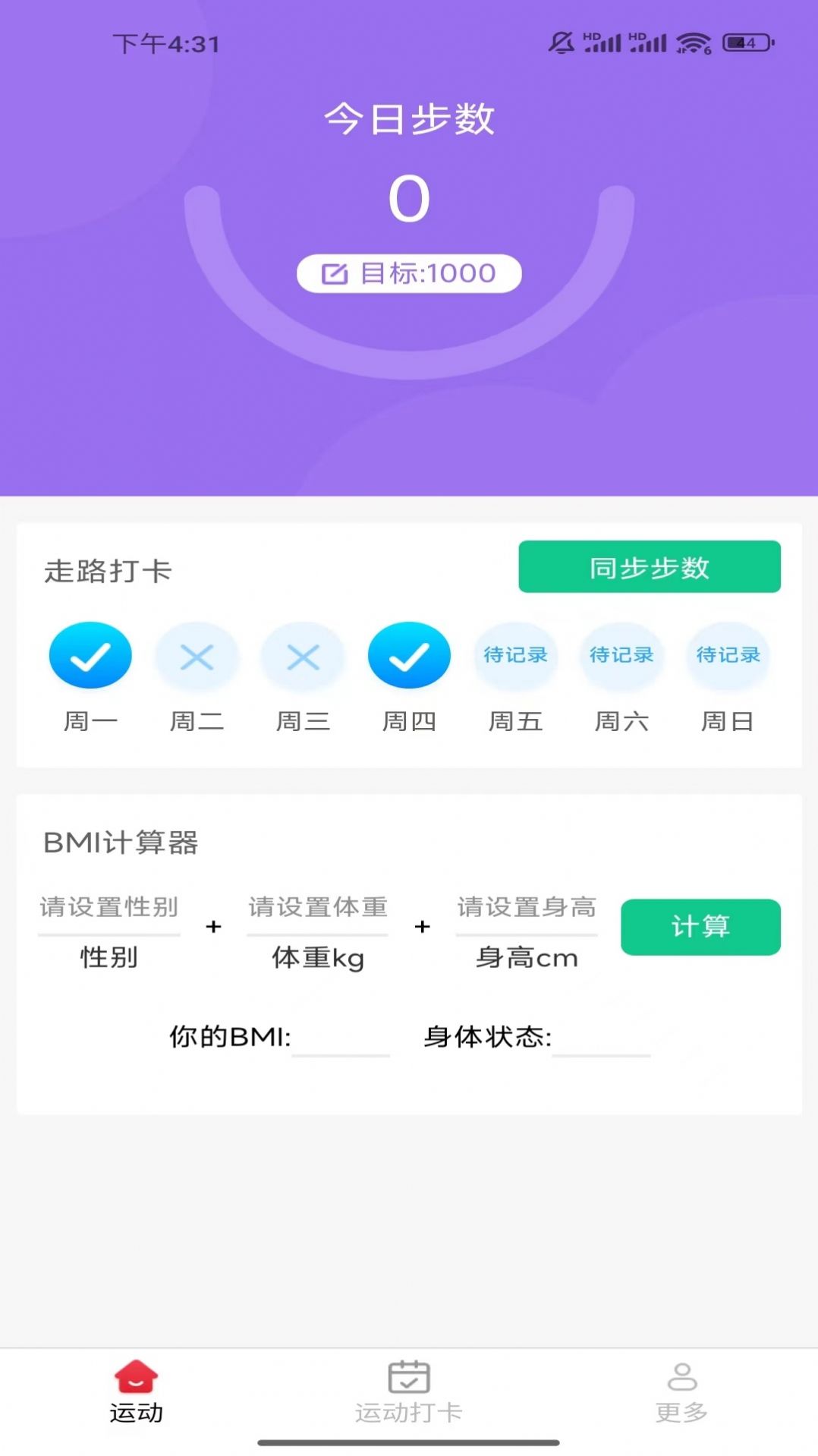 計步多寶手機客戶端下載圖片1