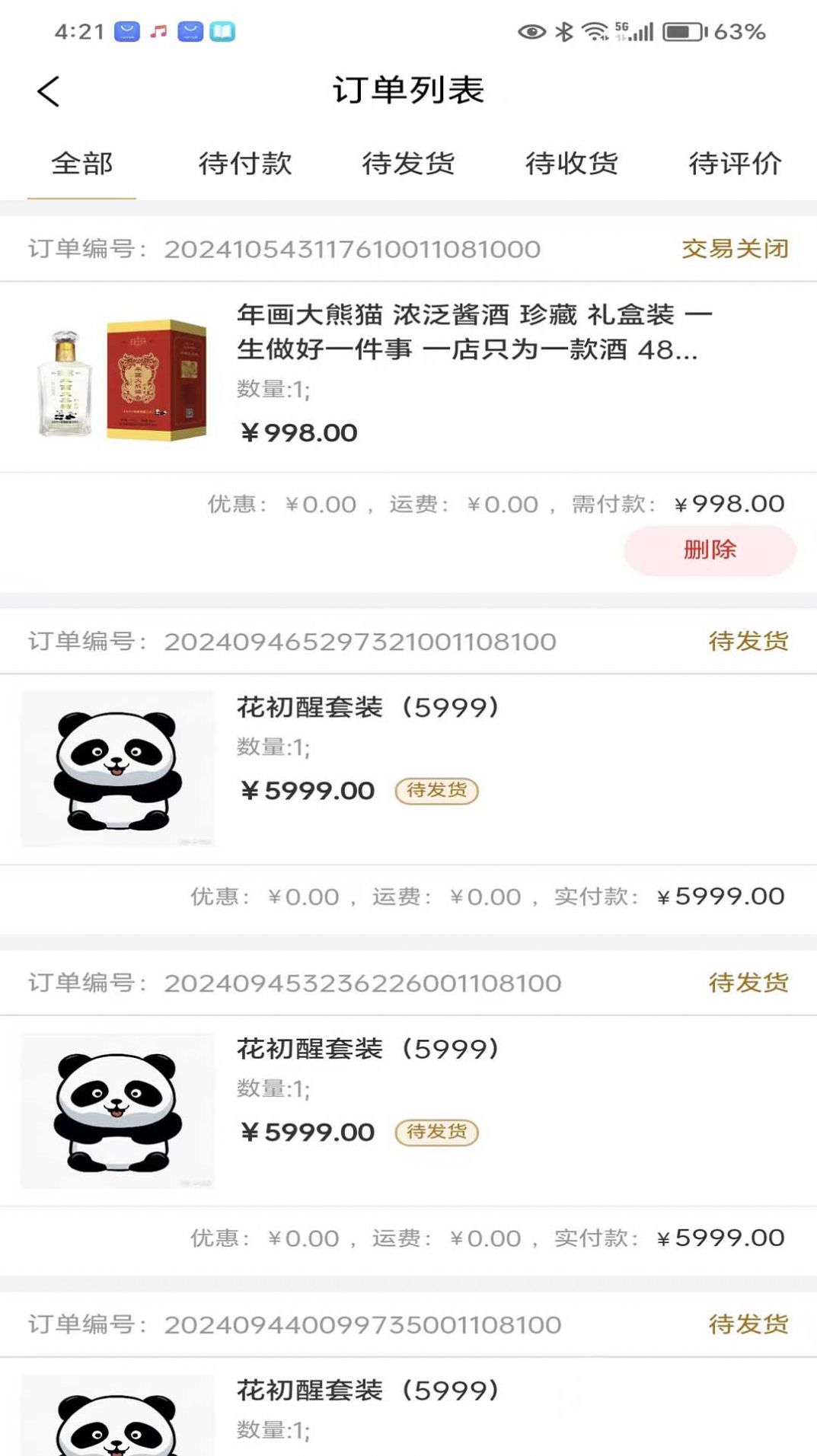 年畫大熊貓酒水商城手機版下載圖1: