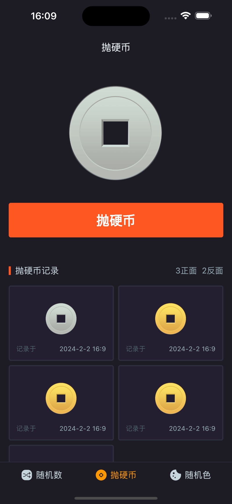 随机应变appv1.0.1