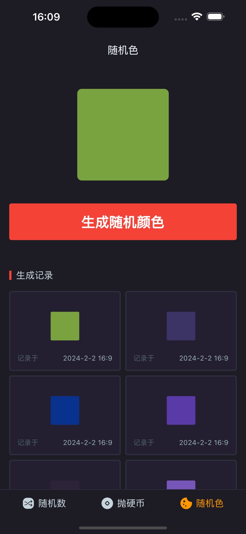 随机应变appv1.0.1