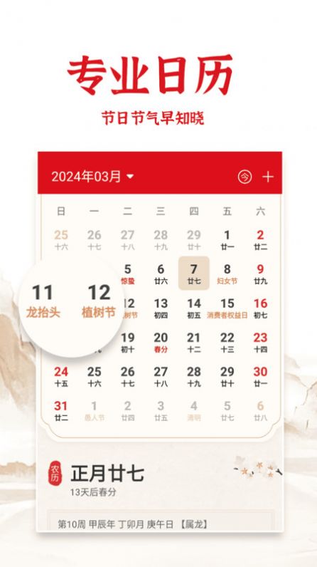 老黃曆日曆通軟件手機版下載圖片1