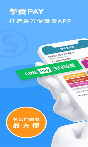 新北校園通下載官方版軟件圖2:
