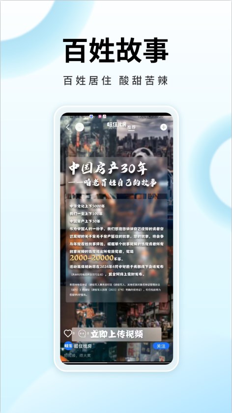 旺住找房appv1.0.0