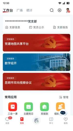 云岭先锋网上党支部最新版app下载图片1