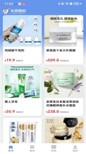 东西甄好平台安卓版下载图片1