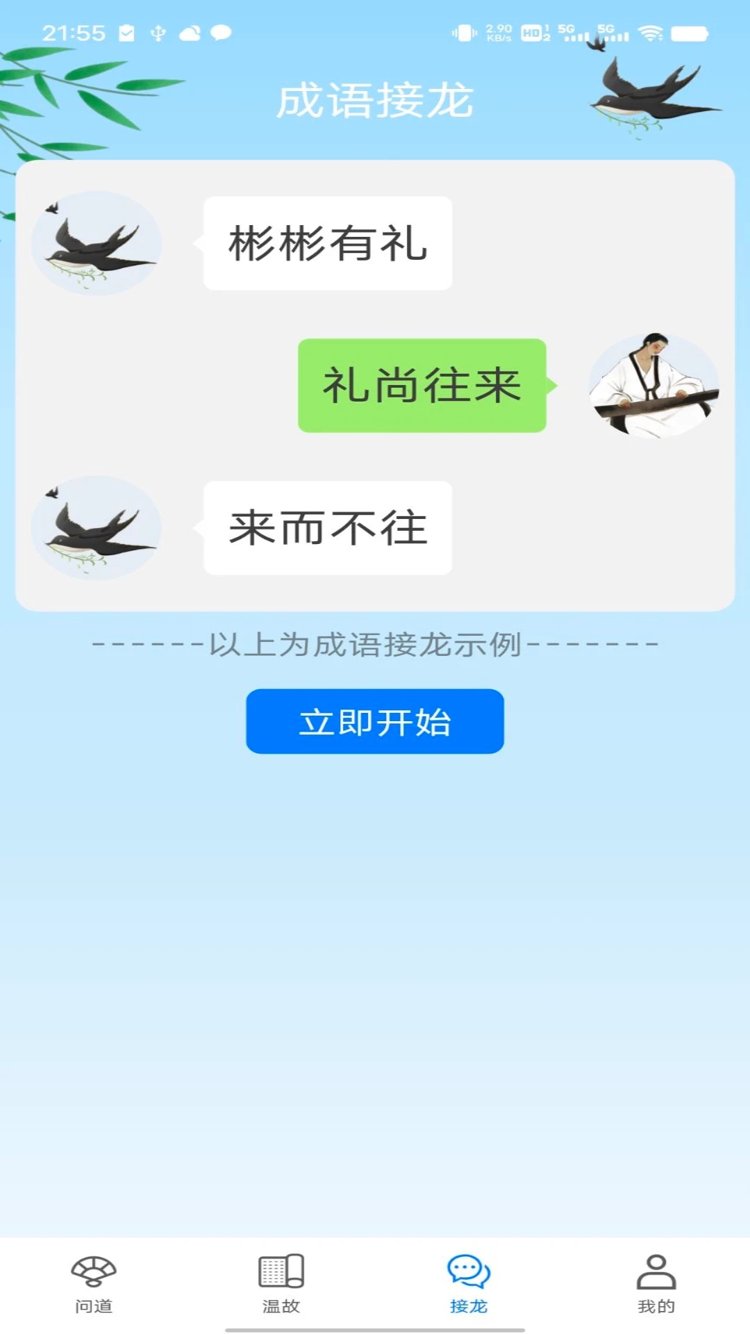 問道答人軟件安卓版下載圖1: