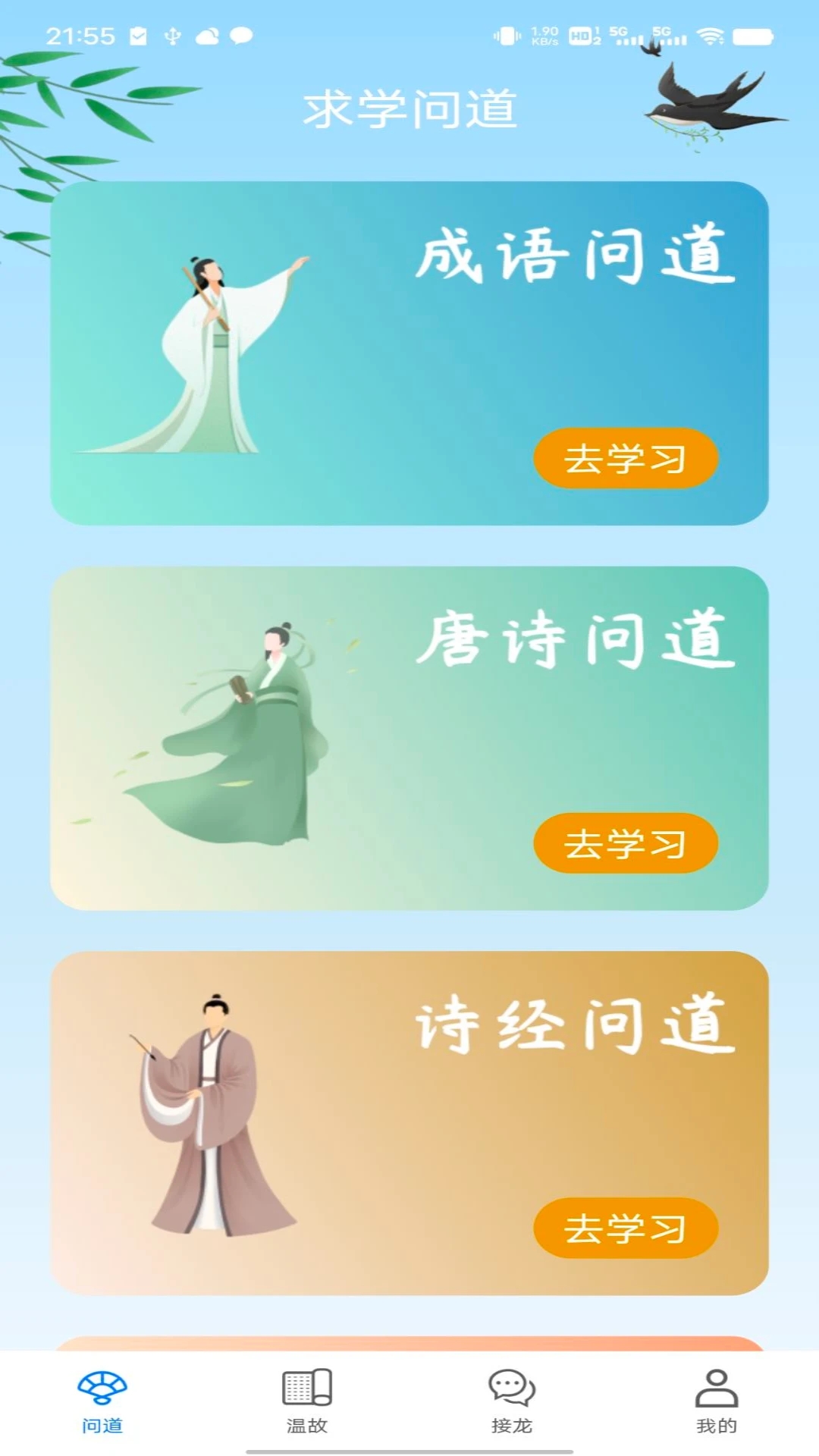 問道答人軟件安卓版下載圖3: