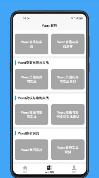 Word學習寶典軟件官方下載圖1: