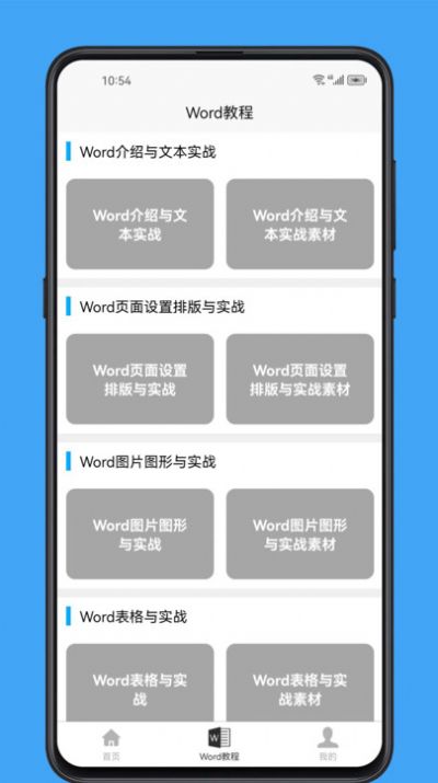 Word學習寶典軟件官方下載圖2: