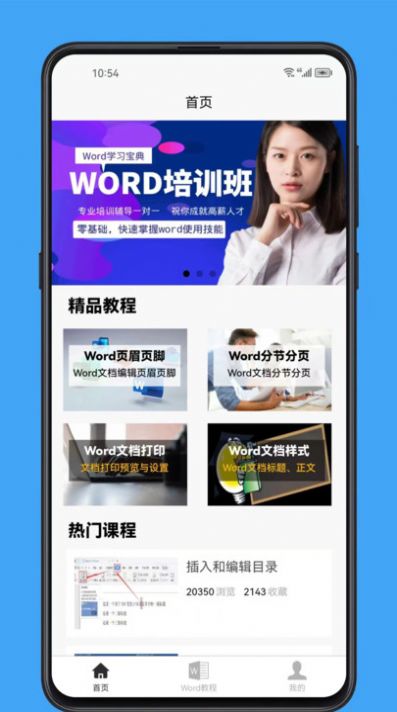 Word學習寶典軟件官方下載圖3: